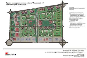Проект планировки жилого района "Тюменский-2"