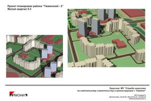 Проект планировки жилого района "Тюменский-2"